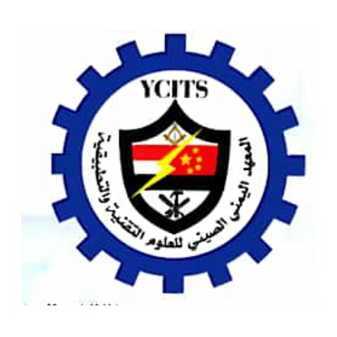 المعهد اليمني الصيني للعلوم التقنية والتطبيقية / امانة العاصمة