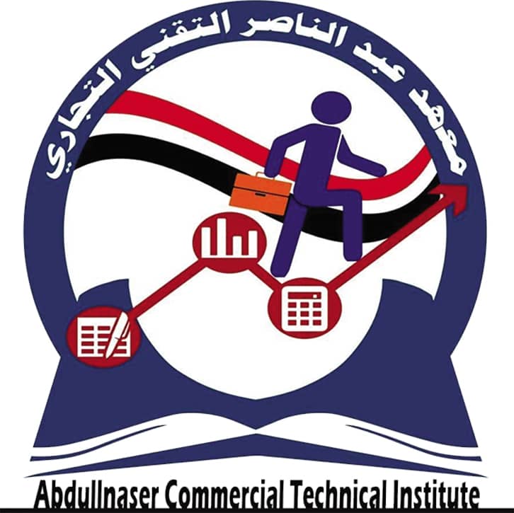 معهد عبد الناصر التقني التجاري / امانة العاصمة