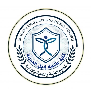 شعار كلية عالمية إنجل الحديثة للعلوم الطبية والتقنية والإدارية